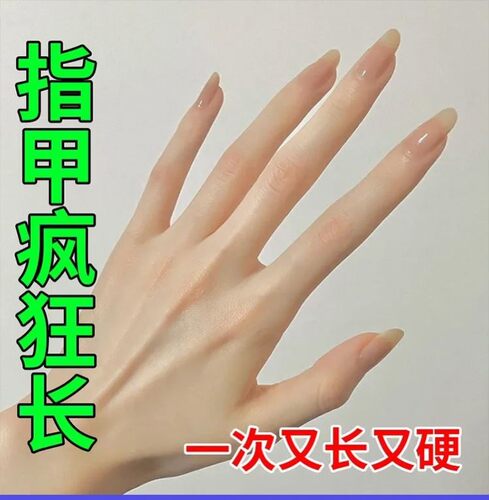 营养液指甲生长液甲床快速