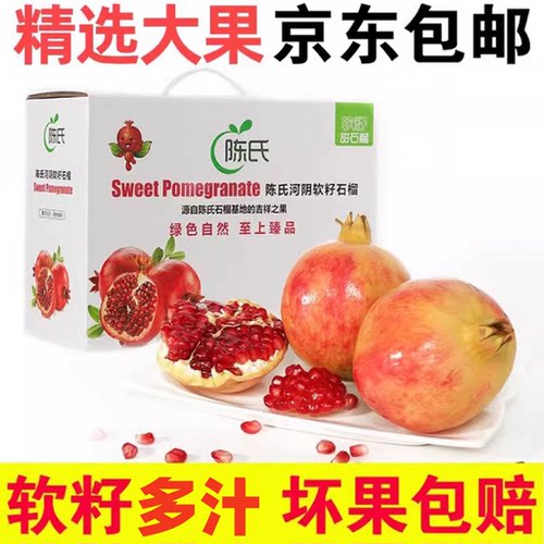 水果软籽软籽石榴包邮