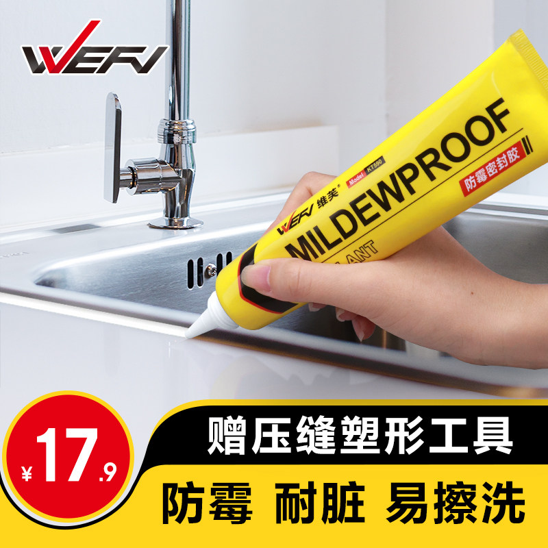 WEFV防霉玻璃胶厨卫防水水槽封边美容硅胶马桶密封专用强力硅酮胶怎么看?