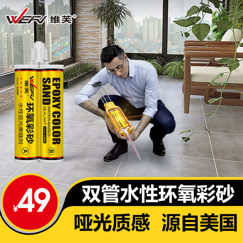 WEFV维芙品牌水性环氧彩砂哑光美缝剂瓷砖地砖防水防霉专用胶属于什么档次？