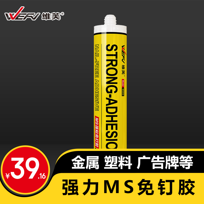 维芙ms强粘免钉胶瓷砖免打孔