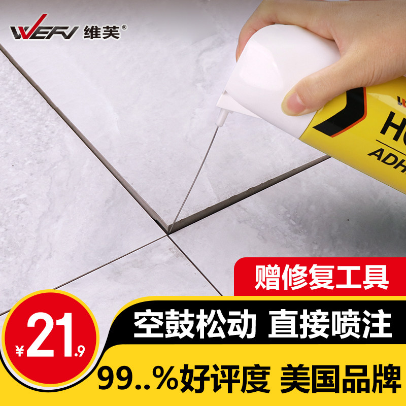 WEFV瓷砖空鼓修复胶强力粘合剂地砖墙砖地板专用注射修补剂粘结剂,基础建材,瓷砖胶,淘宝优惠券,粉丝福利购,淘宝优惠卷