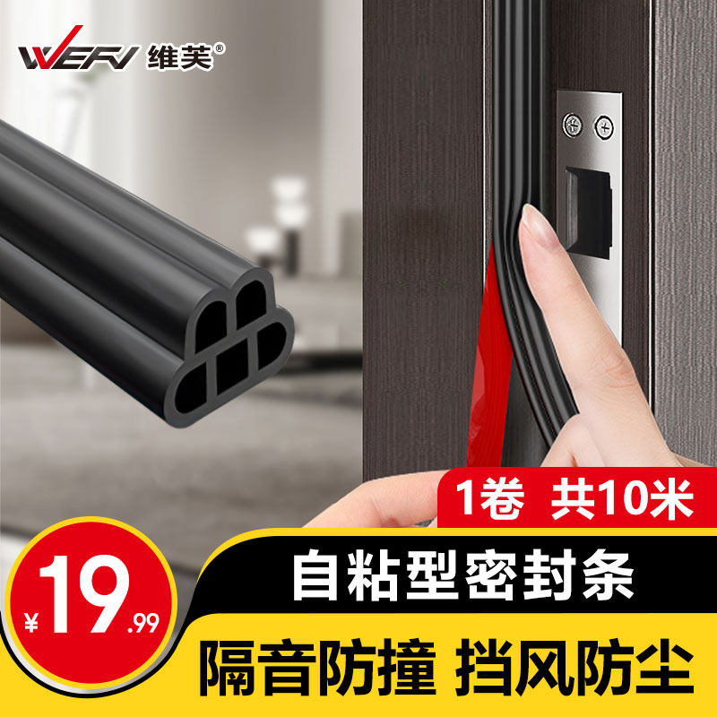 门框防尘隔音防风密封条