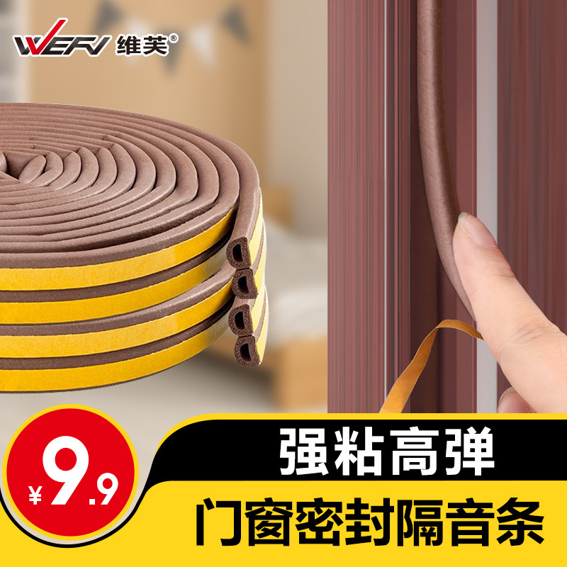 WEFV维芙 门窗密封条防风保暖塑钢窗户防盗门缝门框隔音贴胶条属于什么档次？