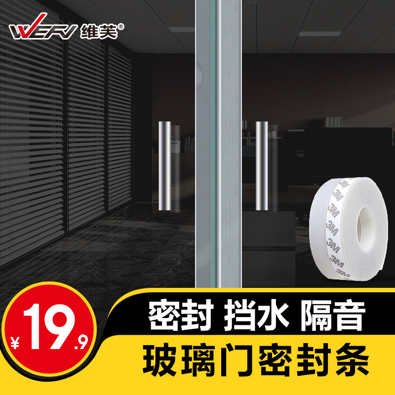 WEFV维芙 门窗密封条缝隙自粘门底漏风窗户隔音挡风神器防风胶条高性价比高么？