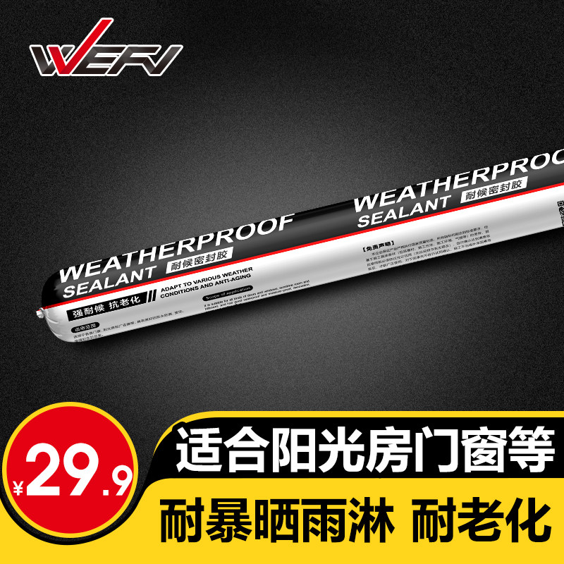 WEFV维芙 中性硅酮结构胶黑色快干强力防水 耐候玻璃胶密封胶门窗怎么样,好用不?