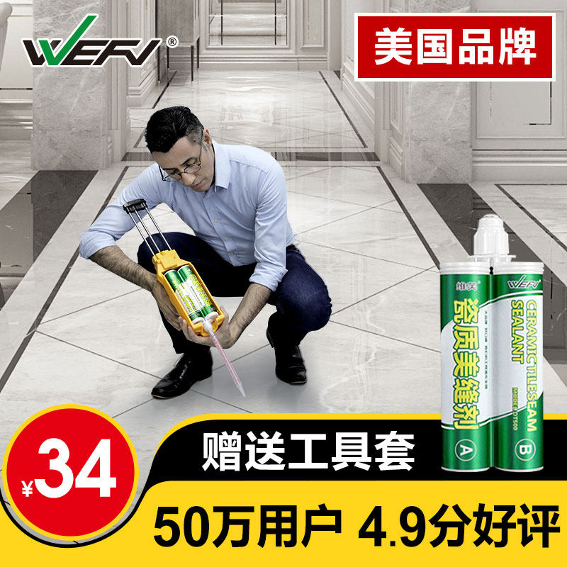 WEFV维芙美缝剂瓷地砖专用品牌缝隙防水防霉家用填缝剂胶厨房使用感如何?