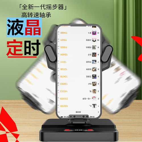 摇步器适用于各种手机计步器
