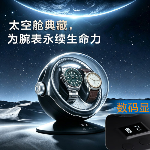 太空摇表器机械表自动上链防磁