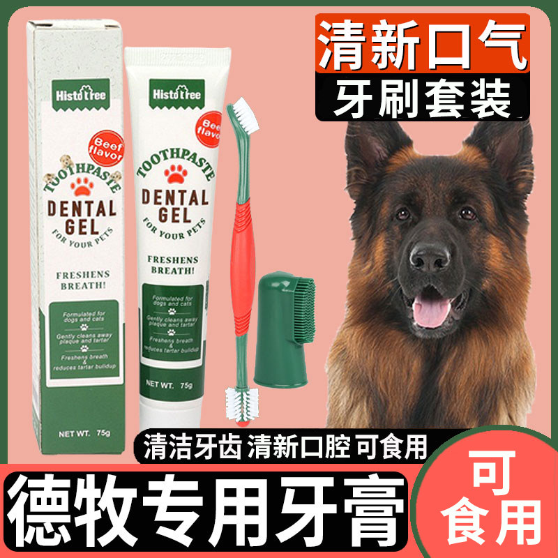 德牧专用狗狗牙刷牙膏套装大型犬牙垢宠物口气清洁牙齿幼犬用