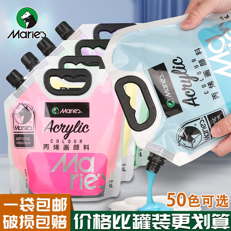 马利丙烯颜料果冻袋装1L大容量防水画室儿童绘画墙绘美术培训机构