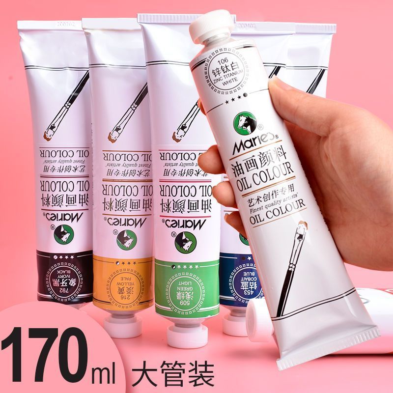马利油画颜料50ml初学入门美术绘画创作专业170ml大容量油画颜料