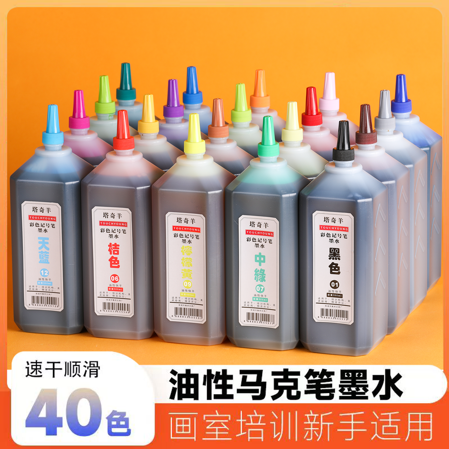 画材推荐新塔奇羊touch油性记号笔马克笔40色500ml彩色墨
