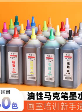 油性记号笔马克笔40色500ml