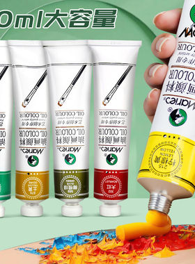 马利油画颜料单支铝管装50ML玛丽艺术家画家专用1919白色170ML