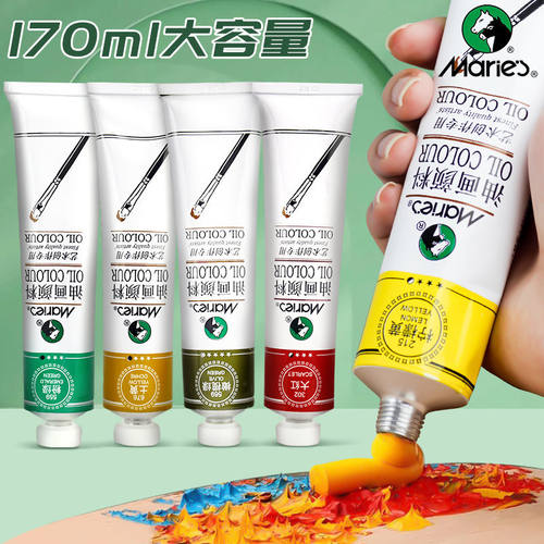 马利油画颜料单支铝管装50ML玛丽艺术家画家专用1919白色170ML