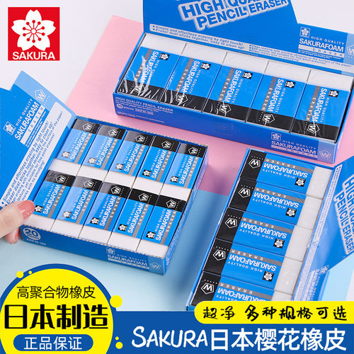 日本樱花橡皮无碎屑学生4B超干净像皮擦高光美术素描绘画专用橡皮
