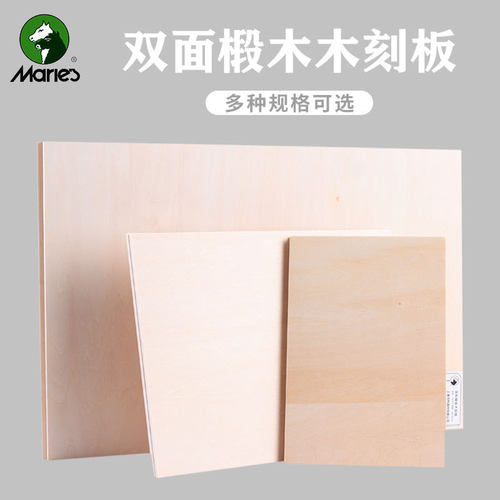 马利版画材料木刻板a4a3沥粉画纸浆画底板8k四开画板雕刻椴木版画