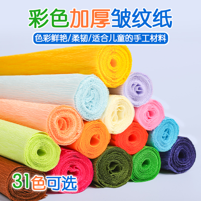 加厚彩色皱纹纸褶皱纸diy手工制作折花纸卷边纸康乃馨玫瑰手揉纸
