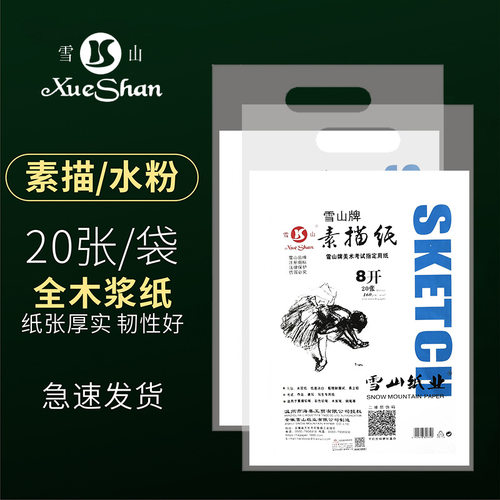 雪山素描纸4k加厚160g水彩纸水粉纸初学者速写画画纸8开绘画白纸