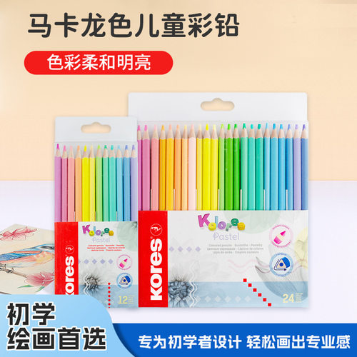 2025新款欧洲KORES高乐士铅笔小学生专用彩笔儿童画画美术专用笔