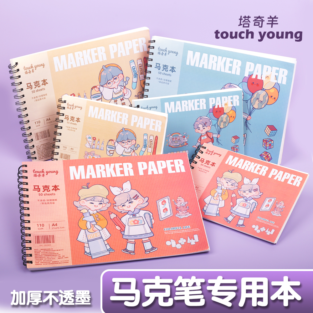 塔奇羊马克笔本不易透墨