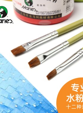 马利G1860狼毫水粉画笔 平头油画笔 丙烯画笔 笔刷 排笔 色彩用笔