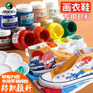 50ML染纺织纤维颜料不掉色防水 马利纺织颜料DIY手绘衣服T恤帆布鞋