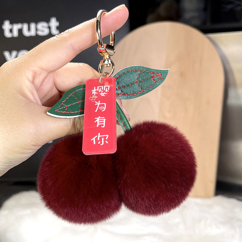 【樱为有你】真獭兔毛小樱桃汽车钥匙扣挂件ins毛绒球包挂饰礼物