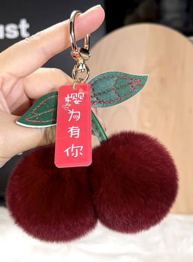 小樱桃挂件真獭兔毛挂饰礼物