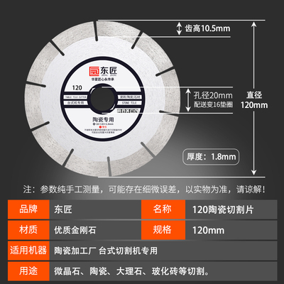 东匠瓷砖切割片陶瓷专用130水刀金刚石锯片135台式瓷砖切割机刀片