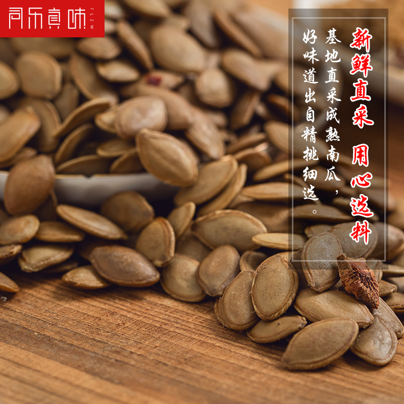 新货同乐真味水煮南瓜子好吃不上火中板坚果网红零食包邮