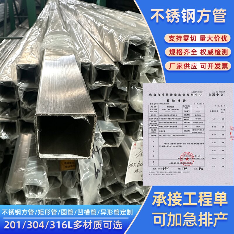 国标SUS201/304/316不锈钢管方管圆管矩形管装饰拉丝方通工业大管