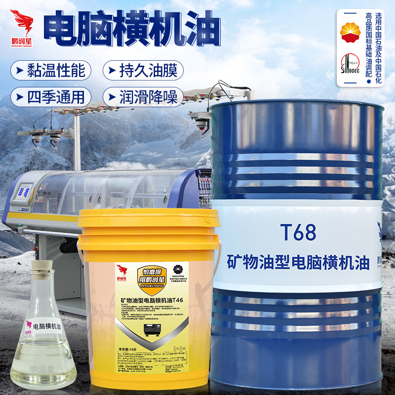 Computer flat oil No. 68 odorless knitted oil Cixing machine special high-end white oil computer flat machine special lubricating oil