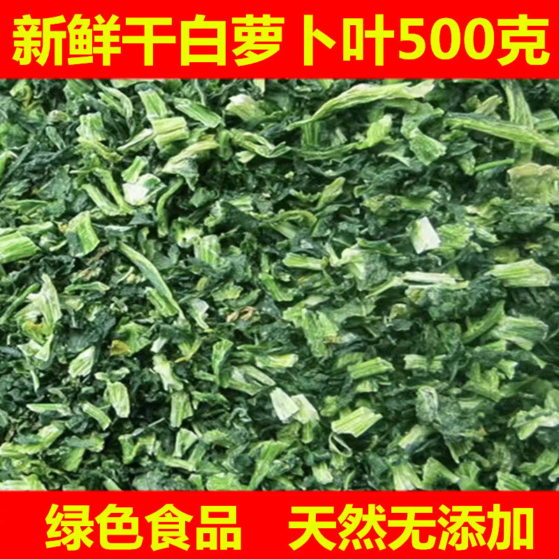 白萝卜叶子新鲜5斤包邮五行蔬菜汤料脱水白萝卜樱干白萝卜叶500克