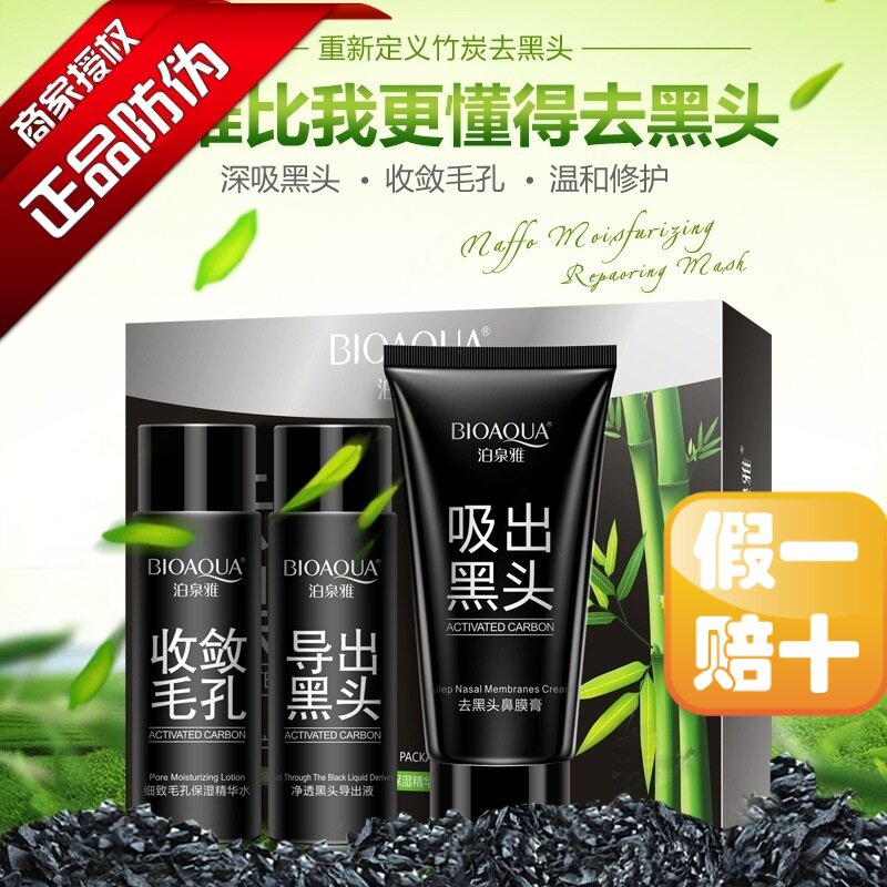 除黑头神器李佳琦推荐收缩毛孔3件套装清洁控油导出液粉刺痘螨虫