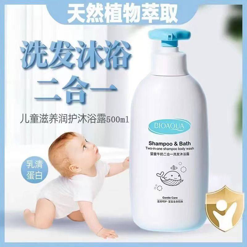 3-18岁婴幼宝宝专用沐浴露洗发水二合一牛奶精华洗护用品温和亲肤