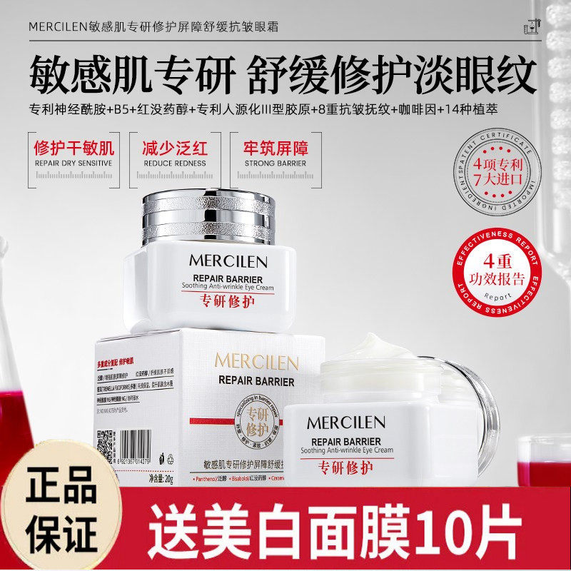敏感肌专研修护屏障舒缓抗皱眼霜