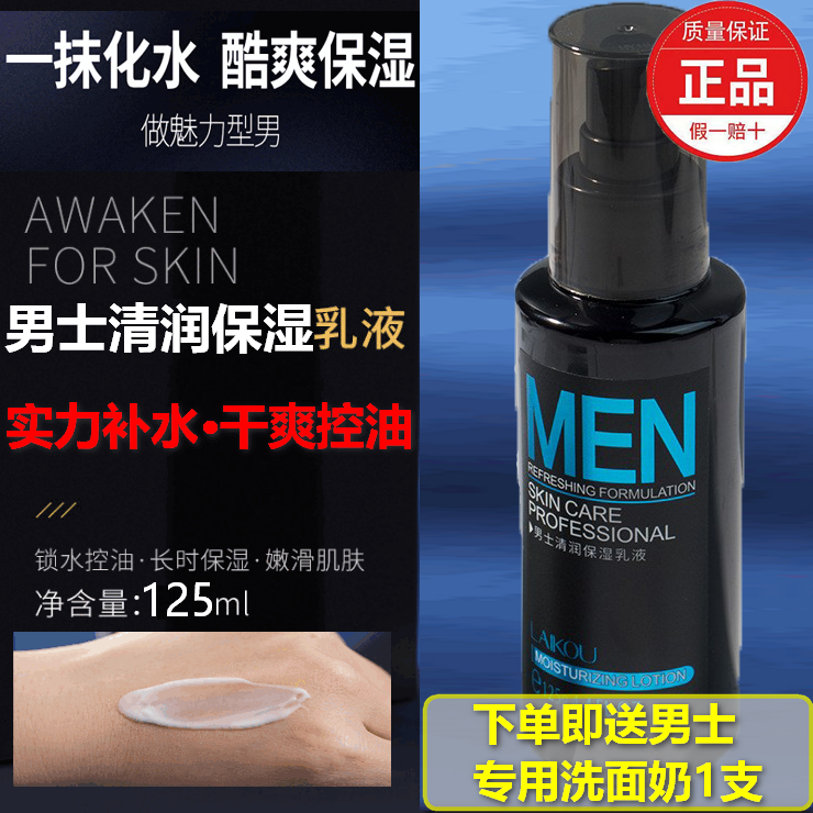 正品中年男士面霜爽肤水乳液保湿补水润肤露护脸霜脸油清爽护肤品