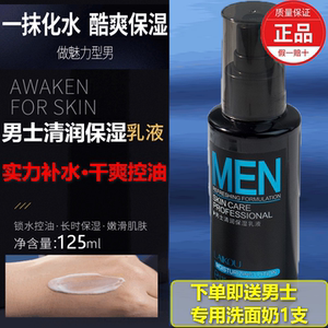 爽肤水护肤品润肤露乳液男士面霜