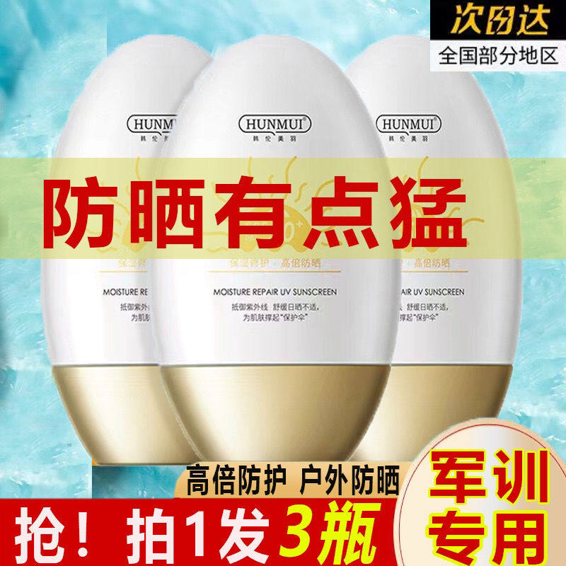 中老年妈妈防晒霜SPF50美白保湿