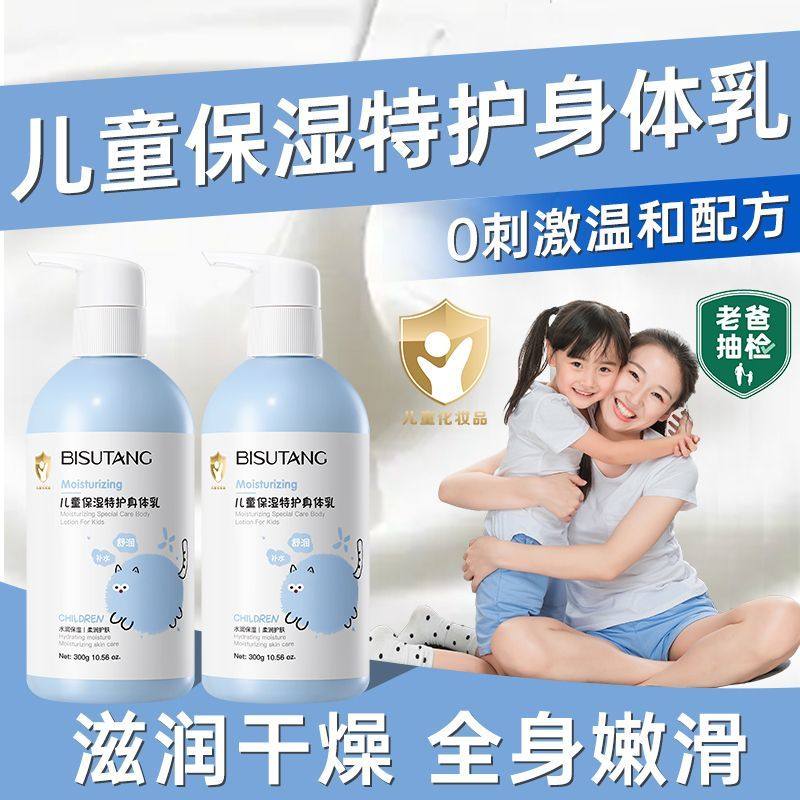 儿童身体乳宝宝通用润肤霜维生素e滋润补水保湿干痒粗糙秋冬正品
