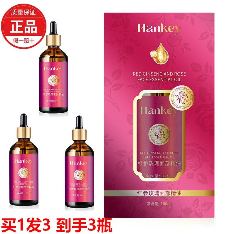 韩纪红参玫瑰面部精油补水保湿不油腻面部精华液护肤精油以油养肤