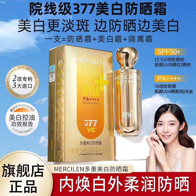377多重美白防晒霜防水防汗紫外线隔离三合一高倍防晒学生男女用
