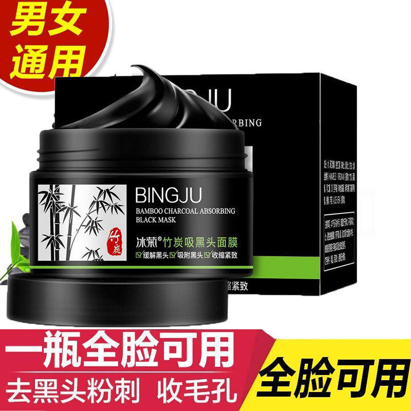 正品竹炭吸黑头面膜鼻膜深层清洁毛孔撕拉式粉刺鼻贴去黑头男女士
