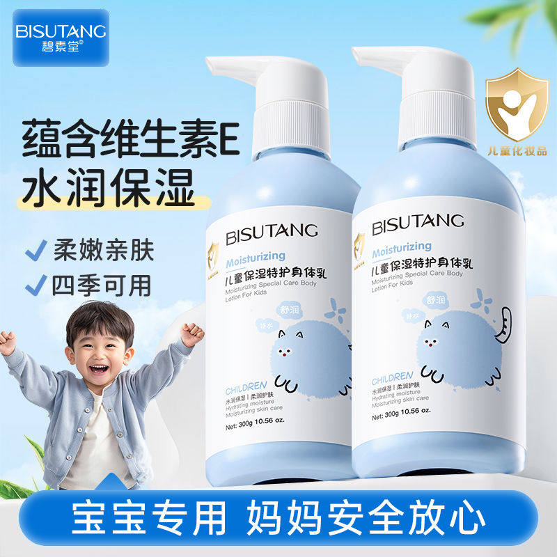 维生素e乳四季水润身体乳宝宝滋润保湿护肤面霜润肤霜3-12岁儿童