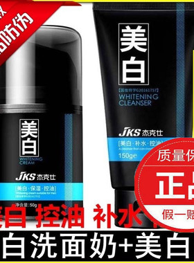男士专用去黑素天生脸黑怎么变白黑皮肤神器控油补水美白洗面奶