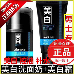 男士专用去黑素天生脸黑怎么变白黑皮肤神器控油补水美白洗面奶