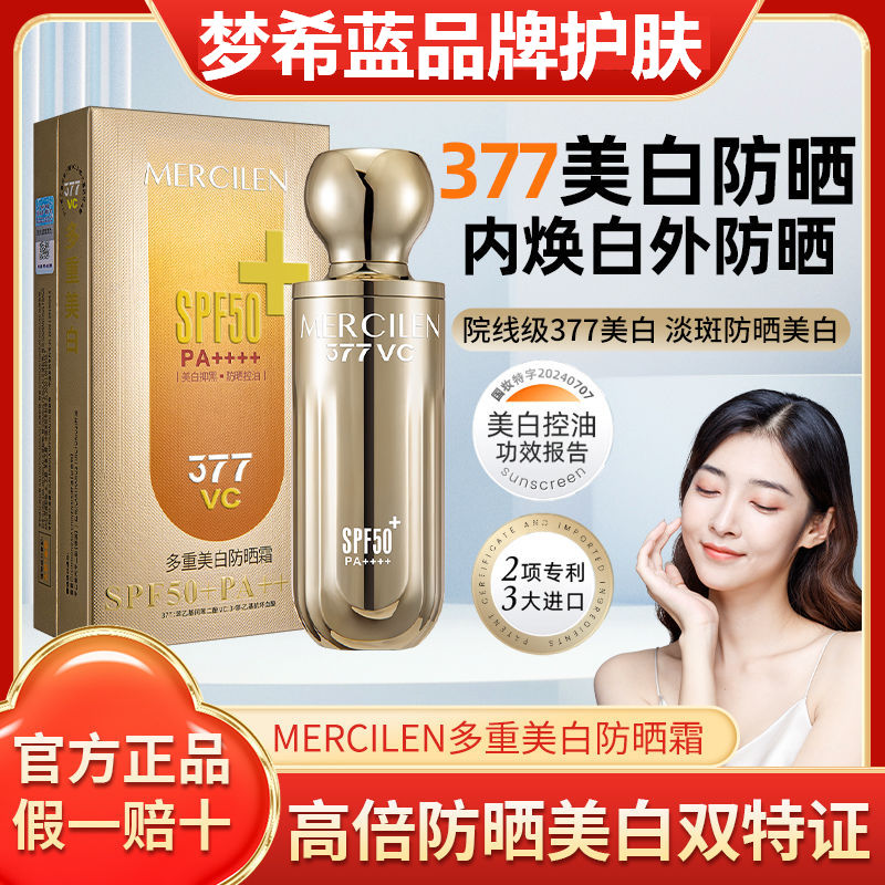 377美白防晒霜女面部养肤50倍防紫外线隔离乳男学生防水官方正品