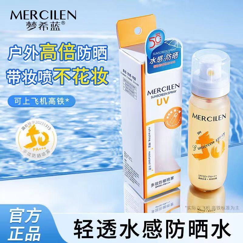 梦希蓝spf50+多效防晒喷雾水防晒水感防晒清爽不粘腻面部全身可用